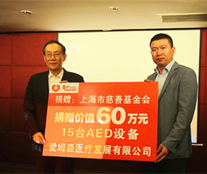 Go all out to promote national AED charity program——Aimsn has donated AEDs to some nursing homes and kindergartens in Shanghai and will help them to install these equipment.