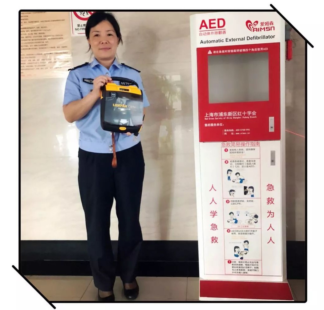 救命神器AED又立新功，浦东分局成功救人