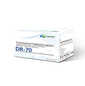 DR-70定量检测试剂盒（酶联免疫吸附法）